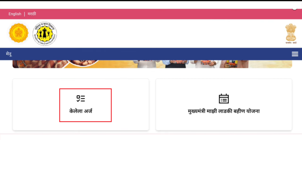 screenshot of Majhi Ladki bahin Yojana