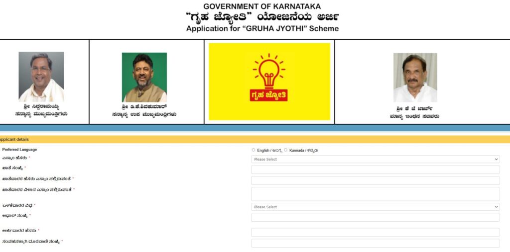 Gruha Jyothi Application Form