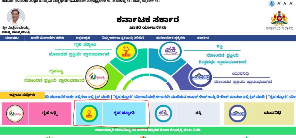 Gruha Jyothi Scheme on Seva Sindhu portal
