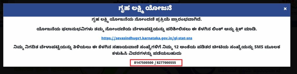 Gruha Lakshmi Status Check Numbers