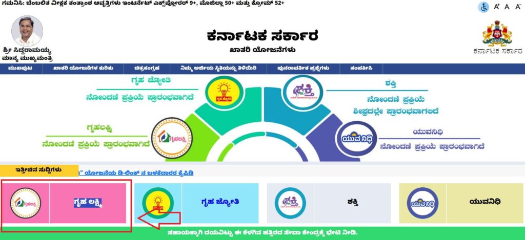 Gruha Lakshmi status check process