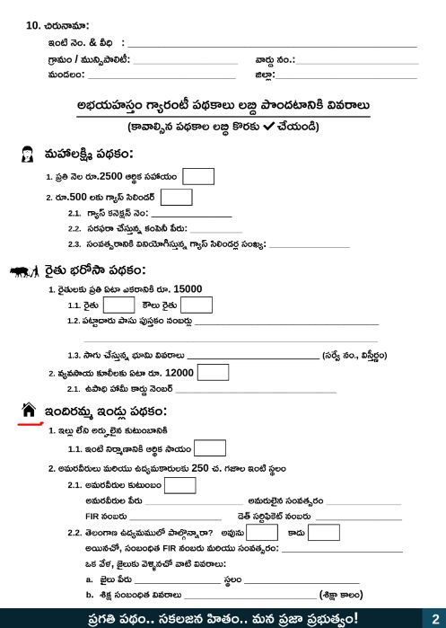 Indiramma Housing Application Form