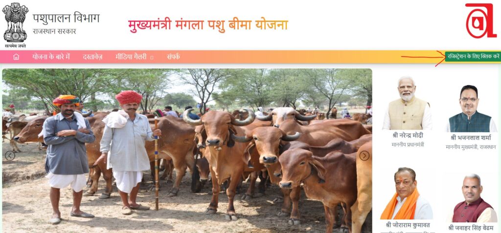 Mangla Pashu Bima yojana registration