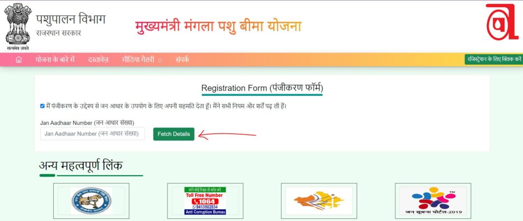 Mangla pashu bima yojana online application process