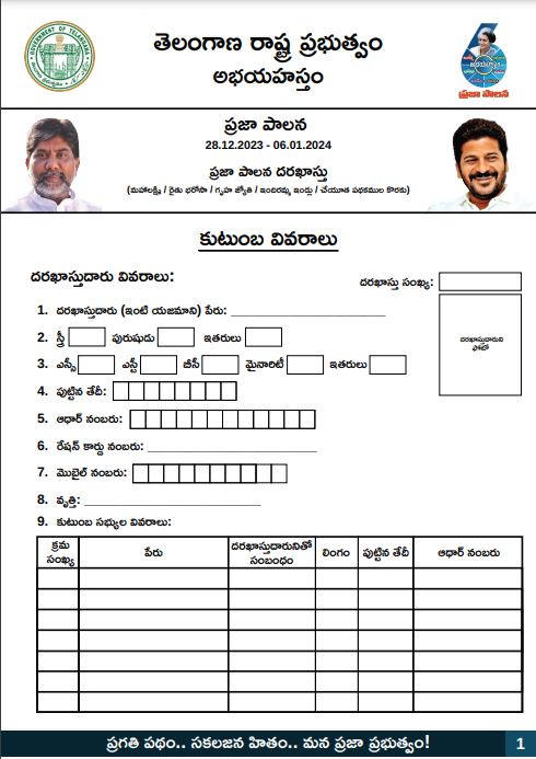Praja Palana Ration Card Form 2025