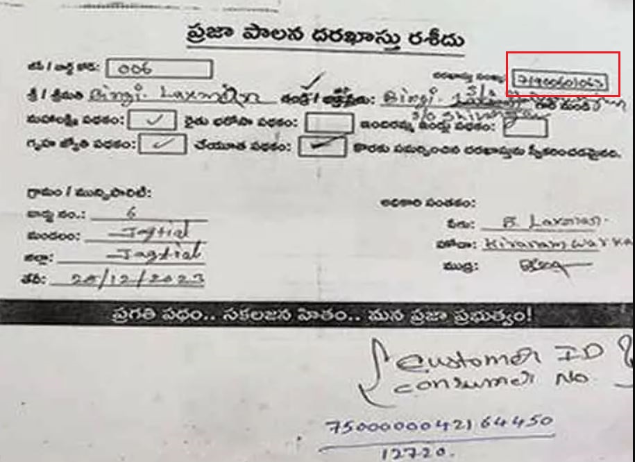 Praja Palana Application number