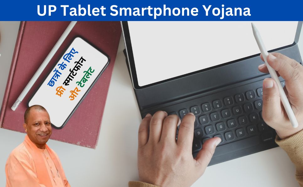 UP free tablet smartphone Yojana