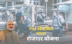 PM viksit bharat rojgar yojana