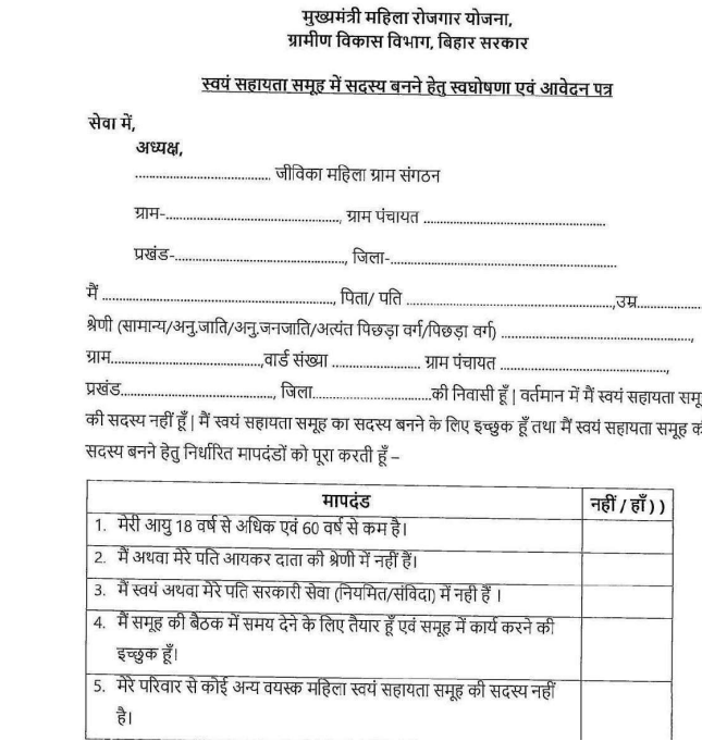 Bihar Mukhyamantri Mahila Rojgar Yojana application form page-4
