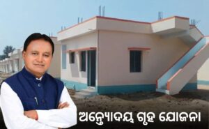 antyodaya gruha yojana