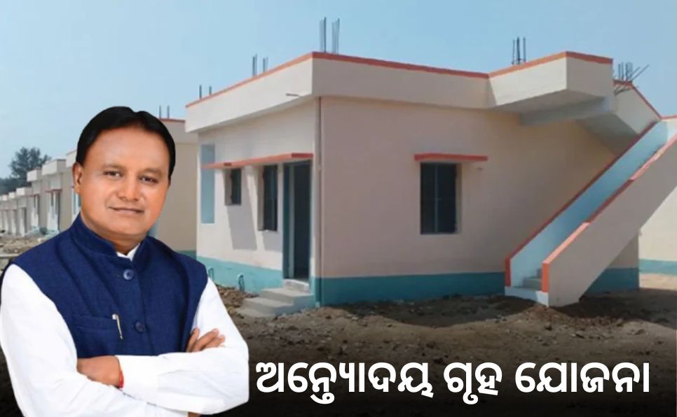 antyodaya gruha yojana